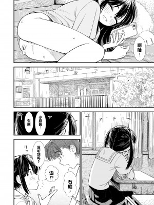 [砂漠] 石庭酱和我 第4话 「下雨天」｜セキレイちゃんと僕 第4話「雨の日」(COMIC LO 2024年4号) [从懵懂到成熟个人汉化] [DL版]_04