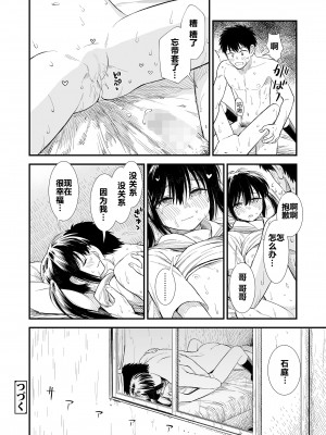 [砂漠] 石庭酱和我 第4话 「下雨天」｜セキレイちゃんと僕 第4話「雨の日」(COMIC LO 2024年4号) [从懵懂到成熟个人汉化] [DL版]_20