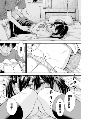 [砂漠] 石庭酱和我 第4话 「下雨天」｜セキレイちゃんと僕 第4話「雨の日」(COMIC LO 2024年4号) [从懵懂到成熟个人汉化] [DL版]_09