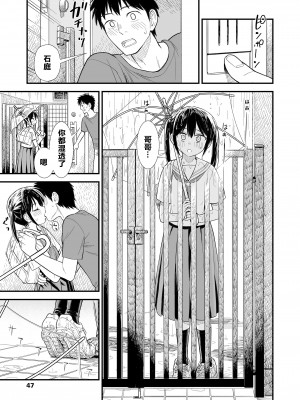 [砂漠] 石庭酱和我 第4话 「下雨天」｜セキレイちゃんと僕 第4話「雨の日」(COMIC LO 2024年4号) [从懵懂到成熟个人汉化] [DL版]_07