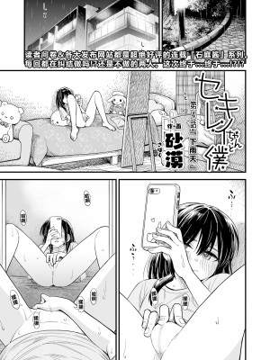 [砂漠] 石庭酱和我 第4话 「下雨天」｜セキレイちゃんと僕 第4話「雨の日」(COMIC LO 2024年4号) [从懵懂到成熟个人汉化] [DL版]_01