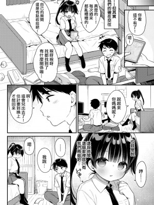 [うさ城まに] ナカ良し幼馴染 (COMIC BAVEL 2024年7月号)｜亲密无间青梅竹马 [Rainbow×悬浮可乐合作汉化] [DL版]_02