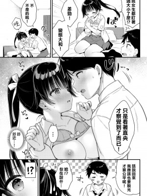 [うさ城まに] ナカ良し幼馴染 (COMIC BAVEL 2024年7月号)｜亲密无间青梅竹马 [Rainbow×悬浮可乐合作汉化] [DL版]_05