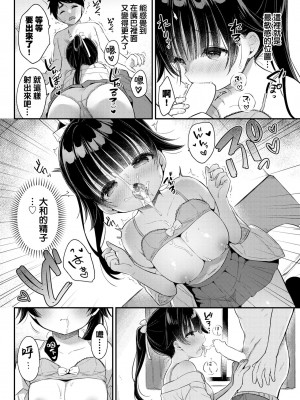 [うさ城まに] ナカ良し幼馴染 (COMIC BAVEL 2024年7月号)｜亲密无间青梅竹马 [Rainbow×悬浮可乐合作汉化] [DL版]_10