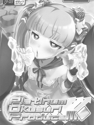 (SHT2020冬) [ふらいぱん大魔王 (提灯暗光)] Platinum Okusuri Produce!!!! ◇ (アイドルマスター シンデレラガールズ) [中国翻译]_02