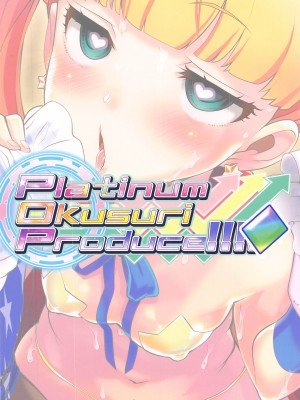 (SHT2020冬) [ふらいぱん大魔王 (提灯暗光)] Platinum Okusuri Produce!!!! ◇ (アイドルマスター シンデレラガールズ) [中国翻译]_18