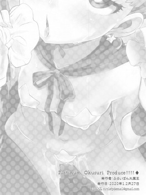 (SHT2020冬) [ふらいぱん大魔王 (提灯暗光)] Platinum Okusuri Produce!!!! ◇ (アイドルマスター シンデレラガールズ) [中国翻译]_17