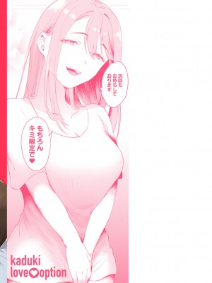 [かづき] らぶ・おぷしょん [DL版]_166