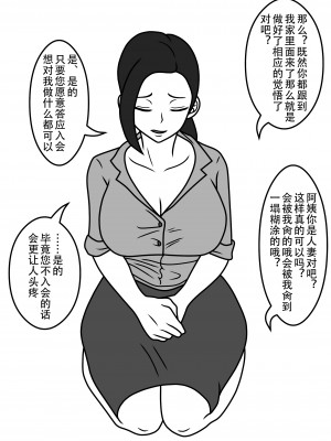 [ミホト] 寝取られ妻のデブリーフィング 2 [便宜汉化组]_02