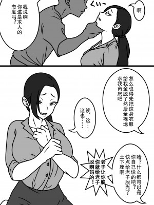 [ミホト] 寝取られ妻のデブリーフィング 2 [便宜汉化组]_03