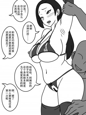 [ミホト] 寝取られ妻のデブリーフィング 2 [便宜汉化组]_09