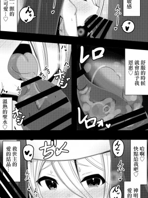 [黒いめろぅ・いえろぉ] 神様のいうとおり ～元シスターがチンポ崇拝に堕ちる話 [中国翻译]_05