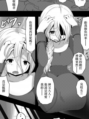 [黒いめろぅ・いえろぉ] 神様のいうとおり ～元シスターがチンポ崇拝に堕ちる話 [中国翻译]_06