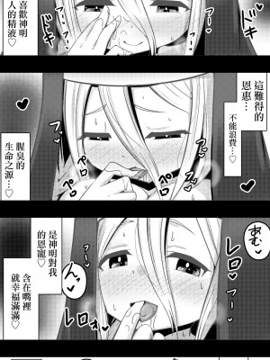 [黒いめろぅ・いえろぉ] 神様のいうとおり ～元シスターがチンポ崇拝に堕ちる話 [中国翻译]_08