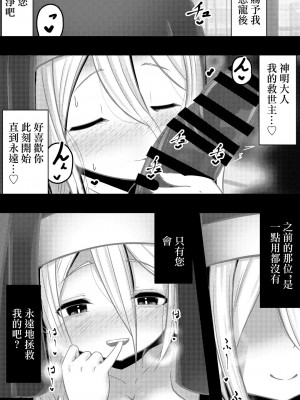 [黒いめろぅ・いえろぉ] 神様のいうとおり ～元シスターがチンポ崇拝に堕ちる話 [中国翻译]_15