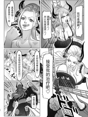 [MORUGAstudio (MORUGA)] 鬼姫さん家の日常 (ワンピース) [BLUE氪个人翻译] [DL版]_24