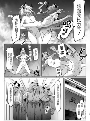 [MORUGAstudio (MORUGA)] 鬼姫さん家の日常 (ワンピース) [BLUE氪个人翻译] [DL版]_49