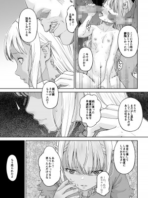 [DASHIMAKITAMAGO] 駆け出し冒険者の末路4【人間の裏社会】冒険者に憧れたエルフ姉妹- 3_62