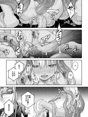 [DASHIMAKITAMAGO] 駆け出し冒険者の末路4【人間の裏社会】冒険者に憧れたエルフ姉妹- 3_20