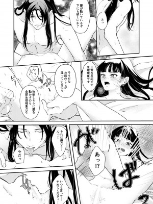 [meteor craft (さらだ希望)] あの眼鏡に騙されて (薬屋のひとりごと) [DL版]_32