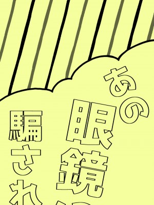 [meteor craft (さらだ希望)] あの眼鏡に騙されて (薬屋のひとりごと) [DL版]_02