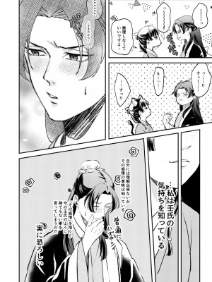 [meteor craft (さらだ希望)] あの眼鏡に騙されて (薬屋のひとりごと) [DL版]_18