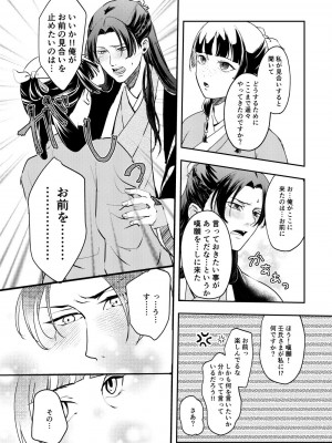 [meteor craft (さらだ希望)] あの眼鏡に騙されて (薬屋のひとりごと) [DL版]_17