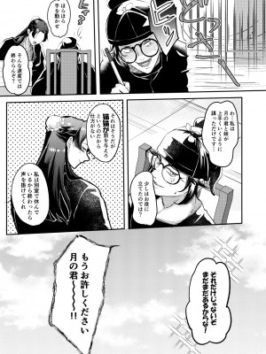 [meteor craft (さらだ希望)] あの眼鏡に騙されて (薬屋のひとりごと) [DL版]_43