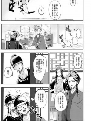 [meteor craft (さらだ希望)] あの眼鏡に騙されて (薬屋のひとりごと) [DL版]_05