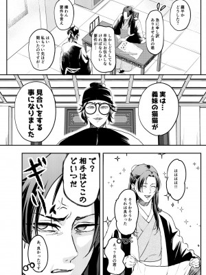 [meteor craft (さらだ希望)] あの眼鏡に騙されて (薬屋のひとりごと) [DL版]_06