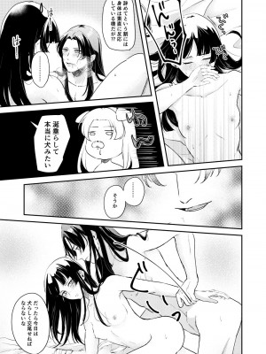 [meteor craft (さらだ希望)] あの眼鏡に騙されて (薬屋のひとりごと) [DL版]_33