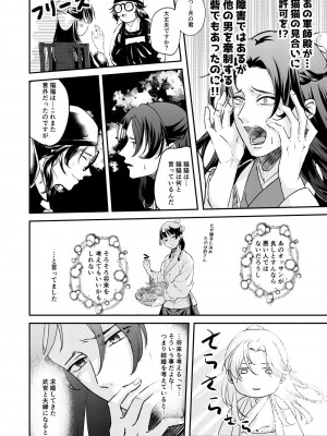 [meteor craft (さらだ希望)] あの眼鏡に騙されて (薬屋のひとりごと) [DL版]_08