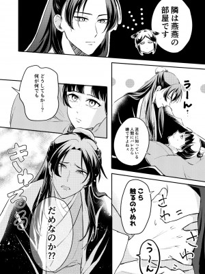 [meteor craft (さらだ希望)] あの眼鏡に騙されて (薬屋のひとりごと) [DL版]_22