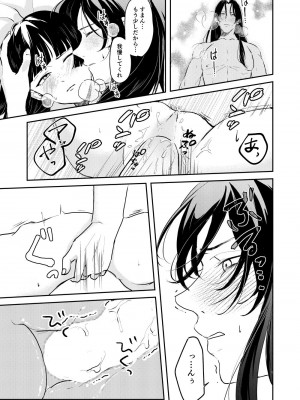 [meteor craft (さらだ希望)] あの眼鏡に騙されて (薬屋のひとりごと) [DL版]_39