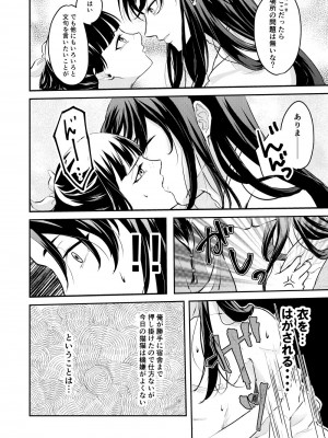 [meteor craft (さらだ希望)] あの眼鏡に騙されて (薬屋のひとりごと) [DL版]_26