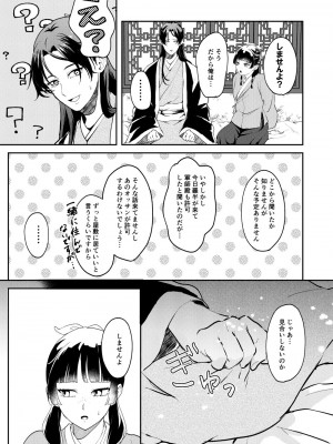 [meteor craft (さらだ希望)] あの眼鏡に騙されて (薬屋のひとりごと) [DL版]_15