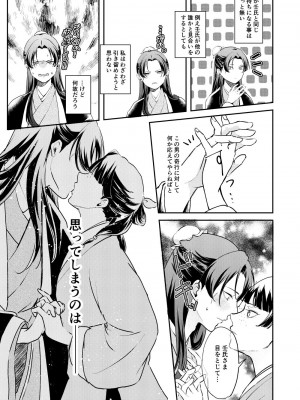 [meteor craft (さらだ希望)] あの眼鏡に騙されて (薬屋のひとりごと) [DL版]_19