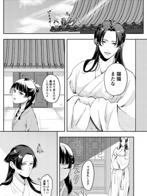 [meteor craft (さらだ希望)] あの眼鏡に騙されて (薬屋のひとりごと) [DL版]_03