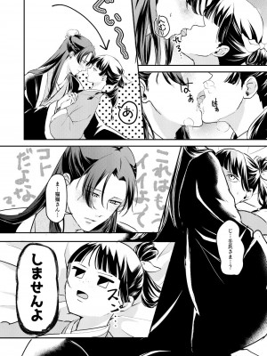 [meteor craft (さらだ希望)] あの眼鏡に騙されて (薬屋のひとりごと) [DL版]_20