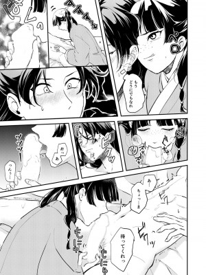 [meteor craft (さらだ希望)] あの眼鏡に騙されて (薬屋のひとりごと) [DL版]_29