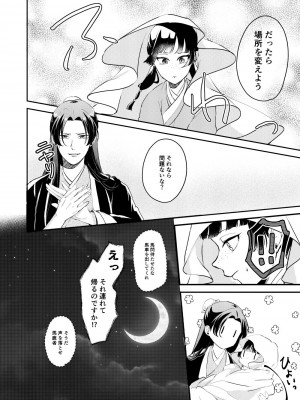 [meteor craft (さらだ希望)] あの眼鏡に騙されて (薬屋のひとりごと) [DL版]_24