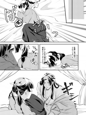 [meteor craft (さらだ希望)] あの眼鏡に騙されて (薬屋のひとりごと) [DL版]_25