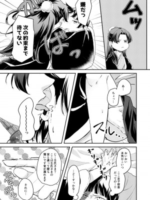 [meteor craft (さらだ希望)] あの眼鏡に騙されて (薬屋のひとりごと) [DL版]_21