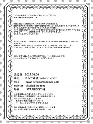 [meteor craft (さらだ希望)] あの眼鏡に騙されて (薬屋のひとりごと) [DL版]_45