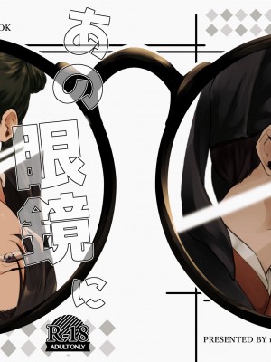 [meteor craft (さらだ希望)] あの眼鏡に騙されて (薬屋のひとりごと) [DL版]_46