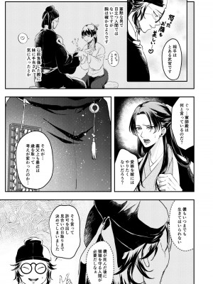 [meteor craft (さらだ希望)] あの眼鏡に騙されて (薬屋のひとりごと) [DL版]_07