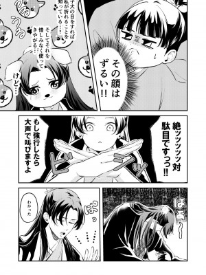 [meteor craft (さらだ希望)] あの眼鏡に騙されて (薬屋のひとりごと) [DL版]_23