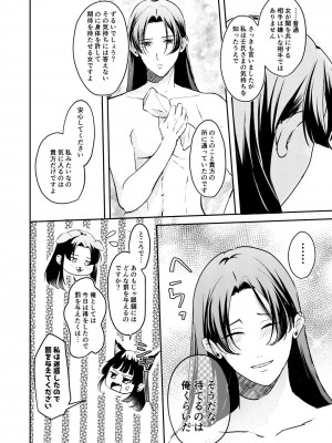 [meteor craft (さらだ希望)] あの眼鏡に騙されて (薬屋のひとりごと) [DL版]_42