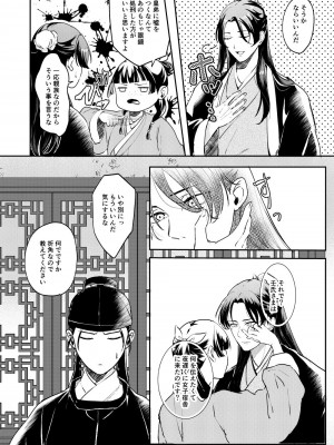 [meteor craft (さらだ希望)] あの眼鏡に騙されて (薬屋のひとりごと) [DL版]_16