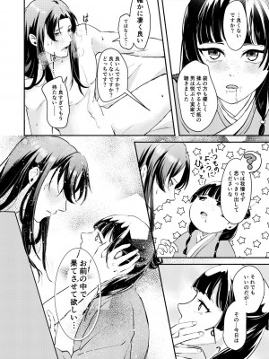 [meteor craft (さらだ希望)] あの眼鏡に騙されて (薬屋のひとりごと) [DL版]_30